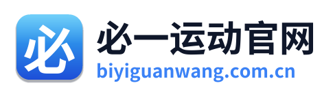 必一运动官网